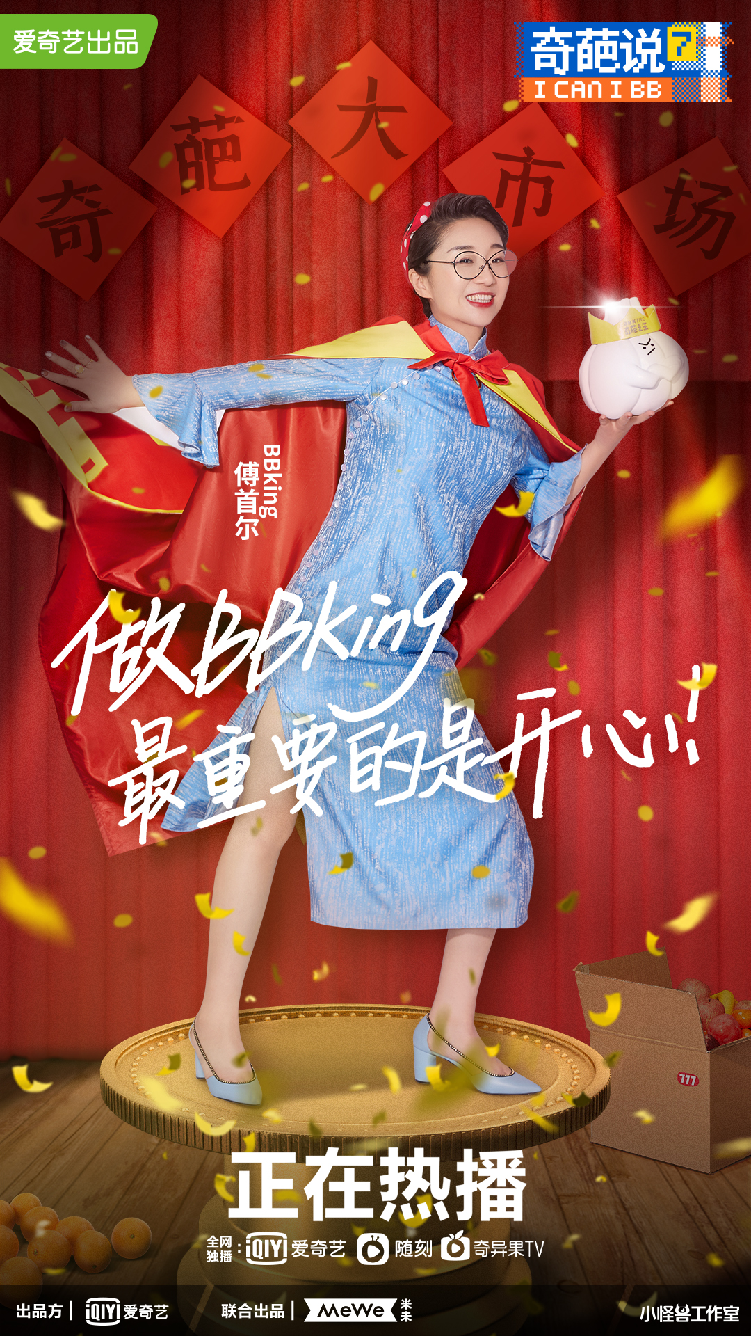 傅首尔获得第七季《奇葩说》bbking.