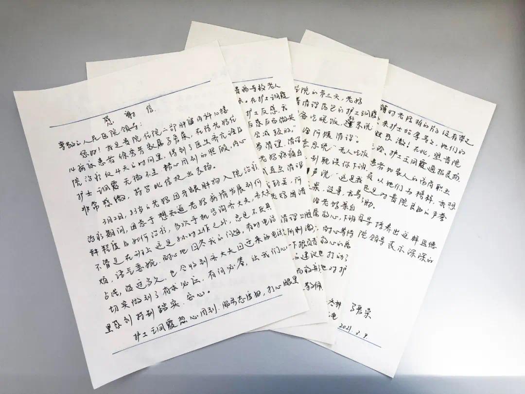 一位患者家属给潍坊市人民医院的一封感谢信