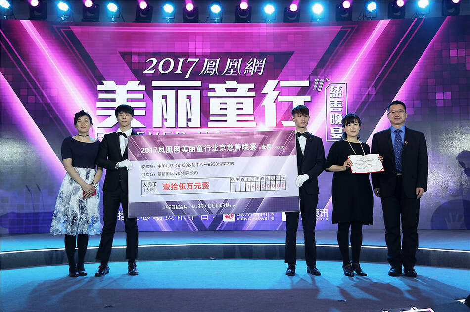 2017凤凰网“美丽童行”慈善晚宴上海站现场达成定向捐赠