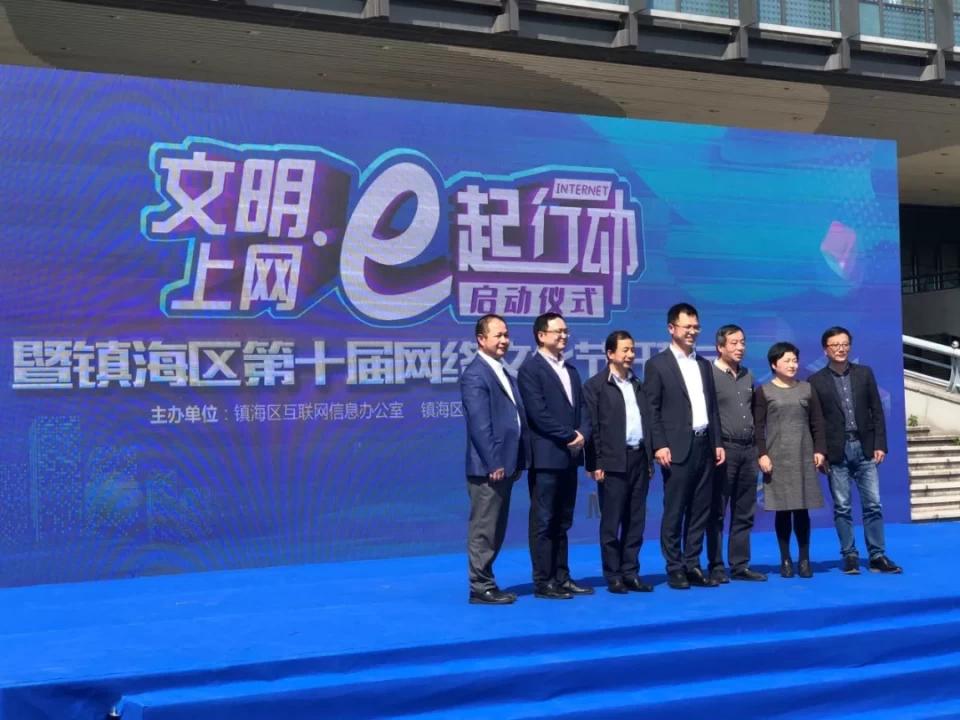 ▲镇海区委网信办举行“文明上网 e起行动”启动仪式