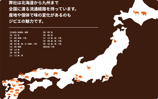 日本人也爱吃野味