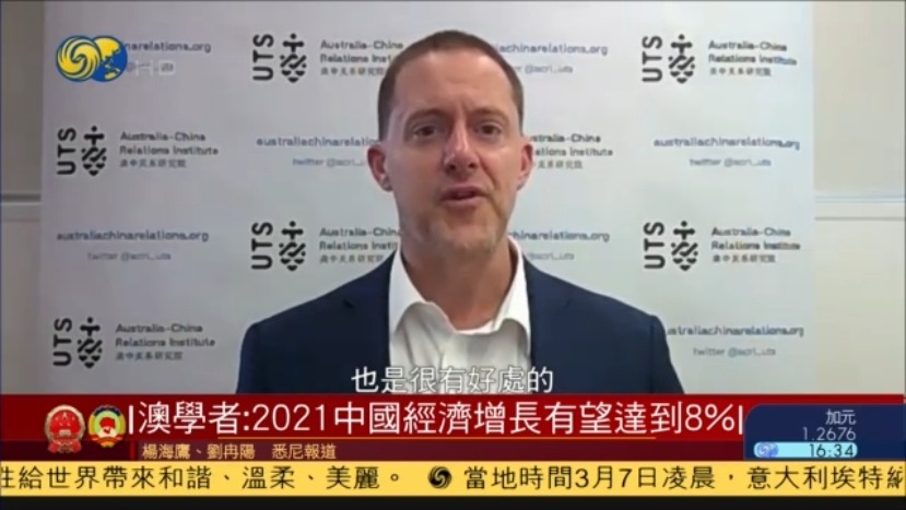 两会特别报道丨澳学者：2021中国经济增长有望达到8%