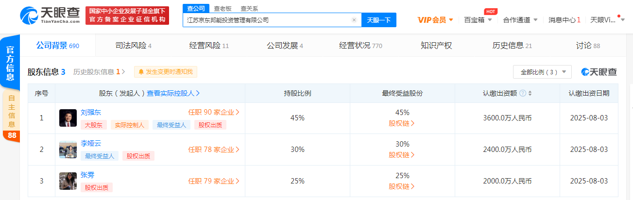 京东关联公司A轮融资7亿美元 高瓴资本、华平投资领投