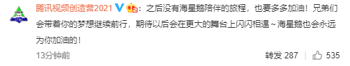 《创4》人气选手和马突然宣布退赛,粉丝狂喊不能接受