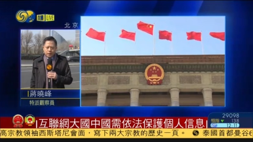 两会特别报道｜互联网大国中国需依法保护个人信息
