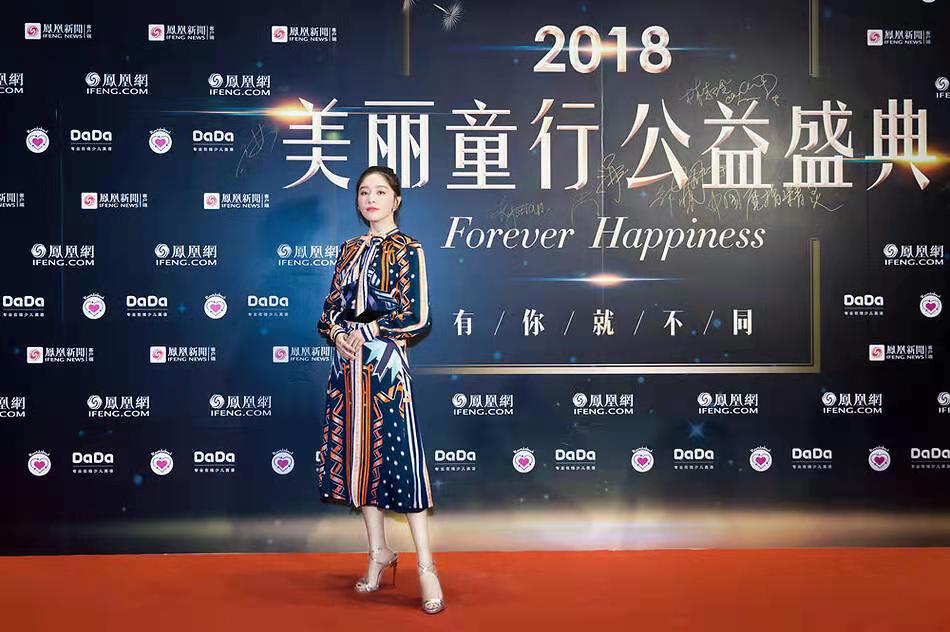 演员阚清子通过2018年凤凰网“美丽童行”公益盛典红毯区