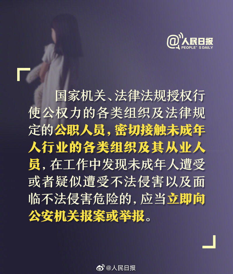 最高检：发现未成年人遭受侵害不报告可追刑责