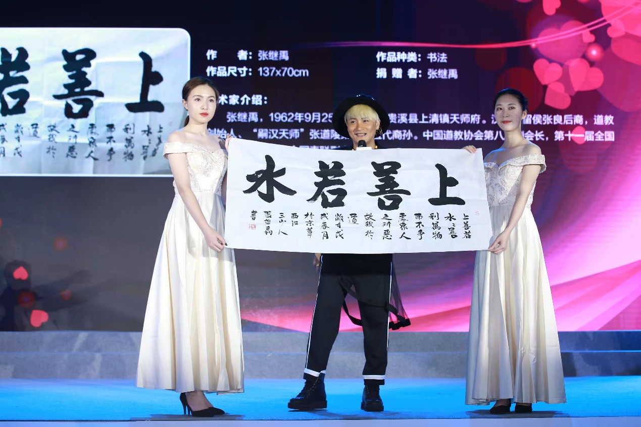 陈志朋在2018凤凰网“美丽童行”慈善晚宴厦门站现场助拍书法作品《上善若水》