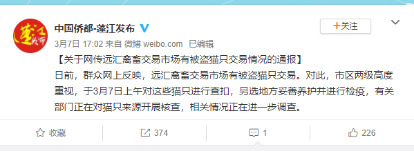 广东蓬江通报“禽畜市场有被盗猫只交易”：已查扣，正核查来源