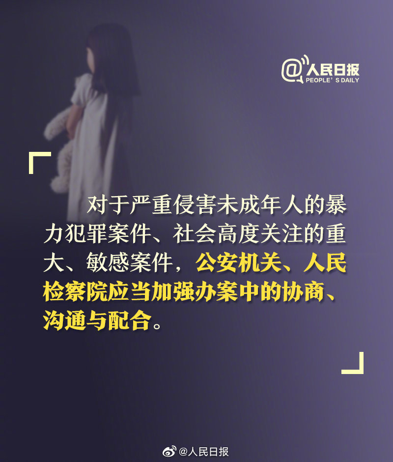 最高检：发现未成年人遭受侵害不报告可追刑责