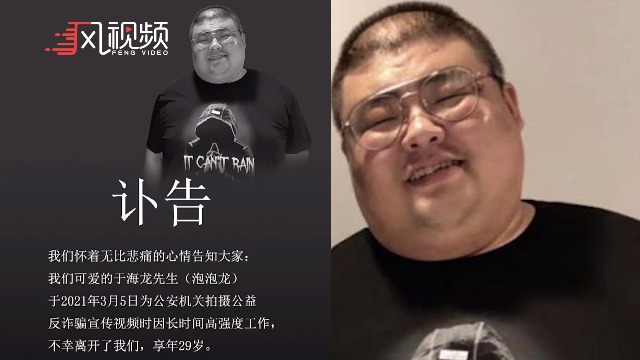 网红泡泡龙猝死，年仅29岁，在拍摄公益视频期间去世