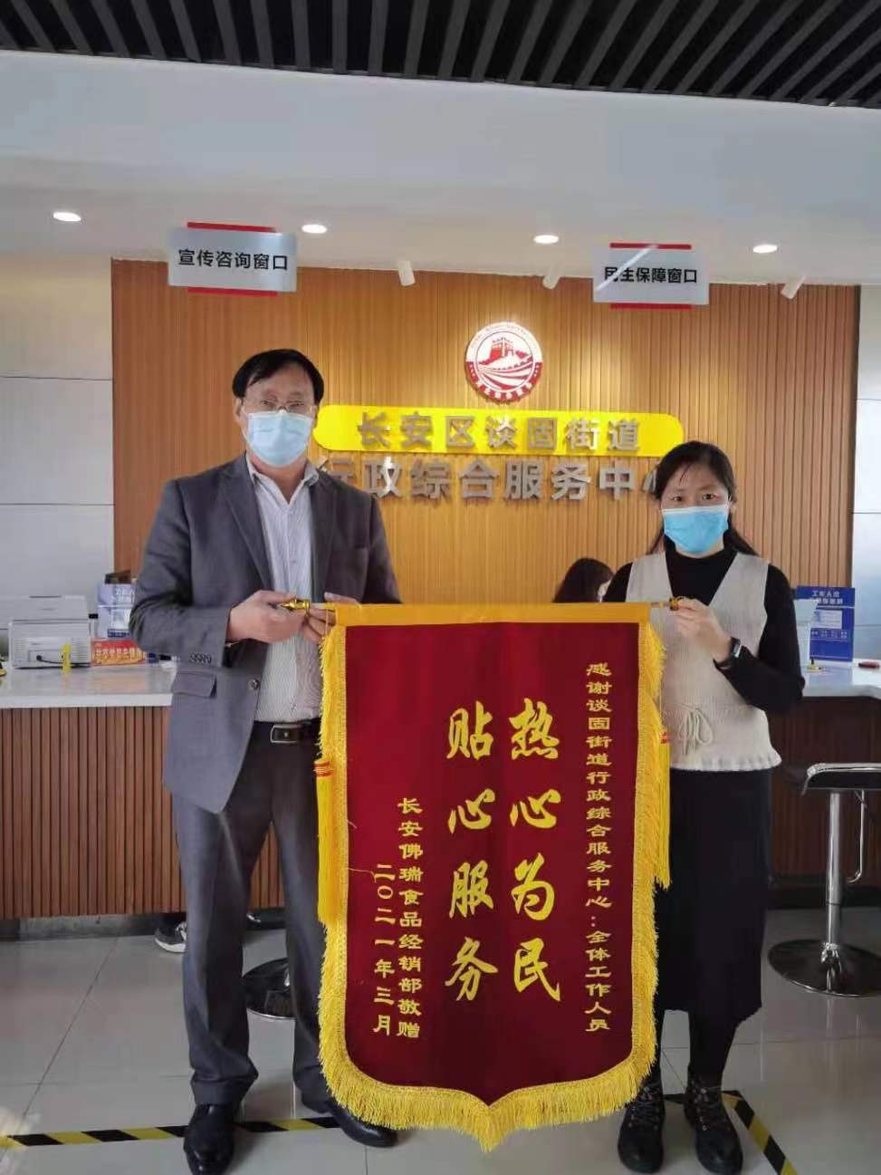 商户负责人为谈固街道行政综合服务中心颁发锦旗