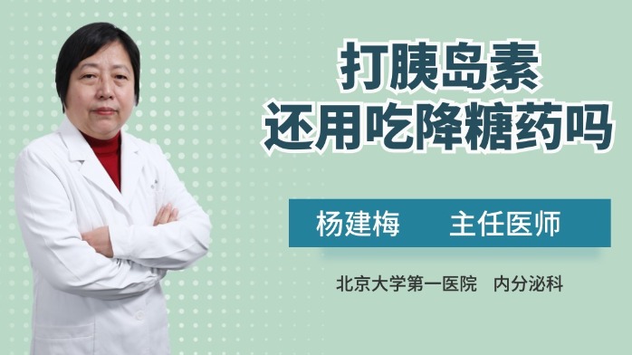 打胰島素還用吃降糖藥嗎?_鳳凰網視頻_鳳凰網