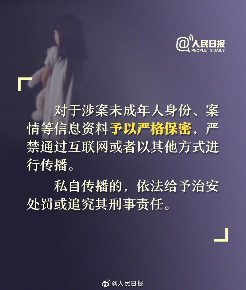 最高检：发现未成年人遭受侵害不报告可追刑责