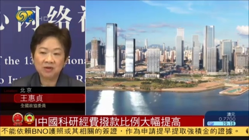 全国政协委员王惠贞：“十四五”强调以科技创新推动经济发展
