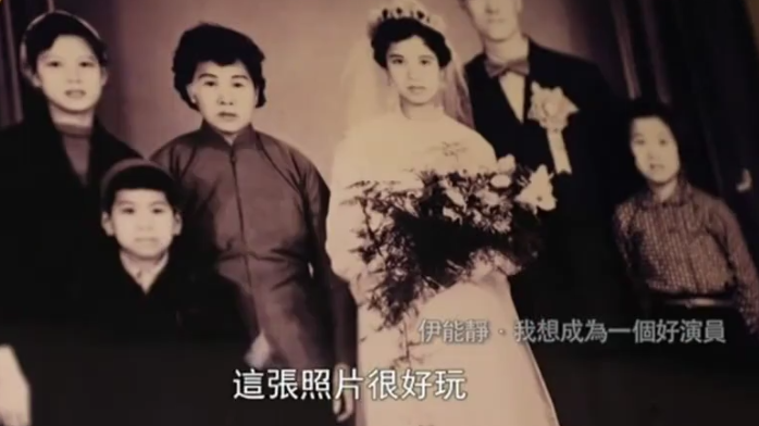 伊能静谈及父母离婚的事情，称自己保留着父母的结婚照