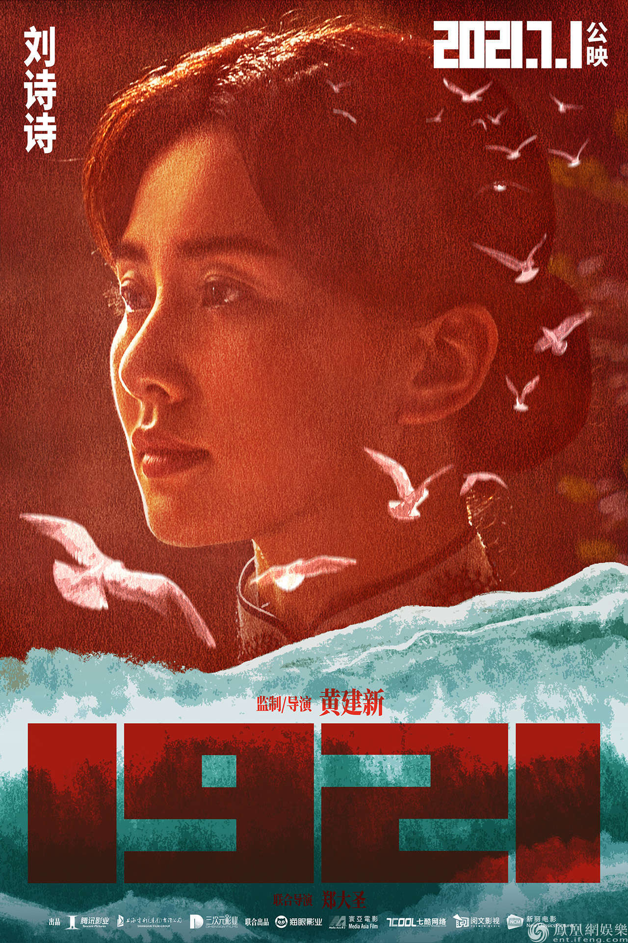 电影《1921》展现女性力量 献礼建党百年