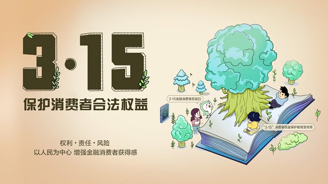 招商银行武汉分行积极开展“3.15”消费者权益保护教育宣传活动