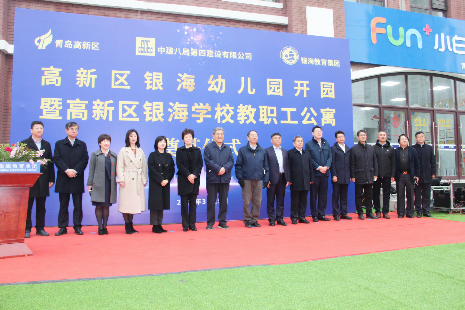 青岛高新区银海幼儿园开园暨海大附属高新区银海学校教职工长租公寓