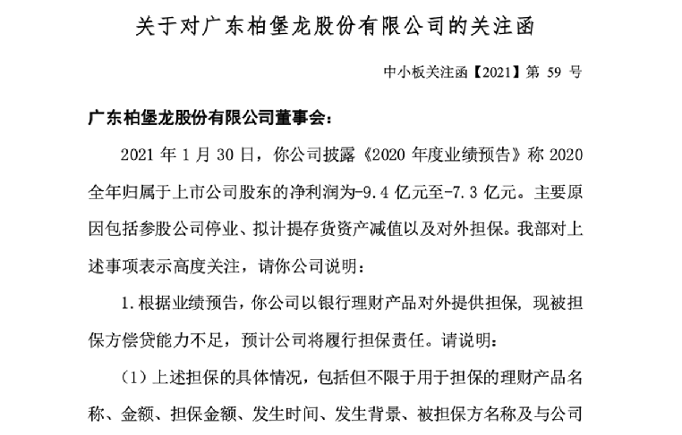 柏堡龙遭立案调查:股价暴跌超80% 蒸发120亿(图11)