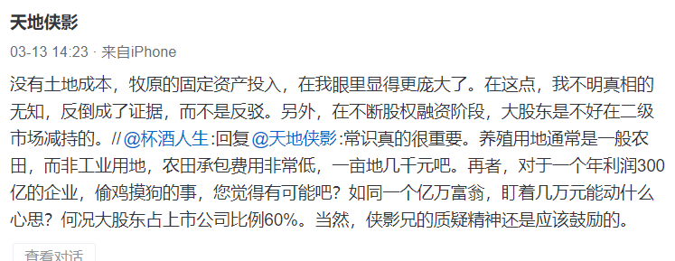 4000亿“猪茅”牧原股份财务数据被质疑 是惊天大雷？(图6)
