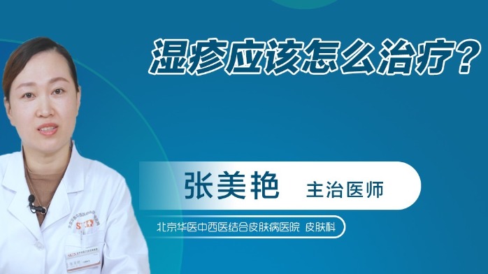 湿疹应该怎么治疗？