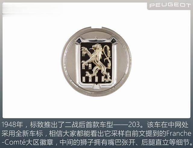法国雄狮也讲究"侧脸杀?标致车标进化史
