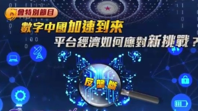 一虎一席谈|数字中国20210313（完整版）