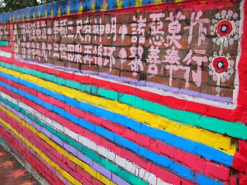 彩虹眷村 ©Trendy Wang, CC BY-SA 2.0, http://r6d.cn/bd9n6