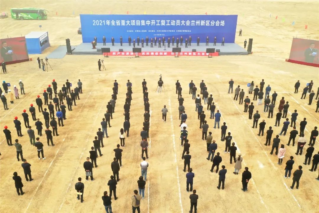 总投资超660亿！兰州新区108个项目开工