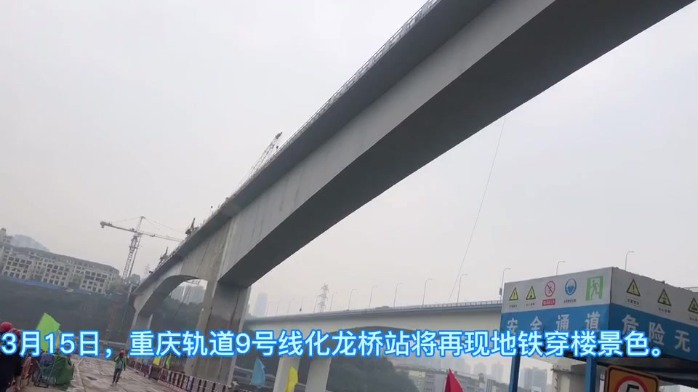 重庆交通轨道9号线化龙桥站将再现地铁穿楼景色