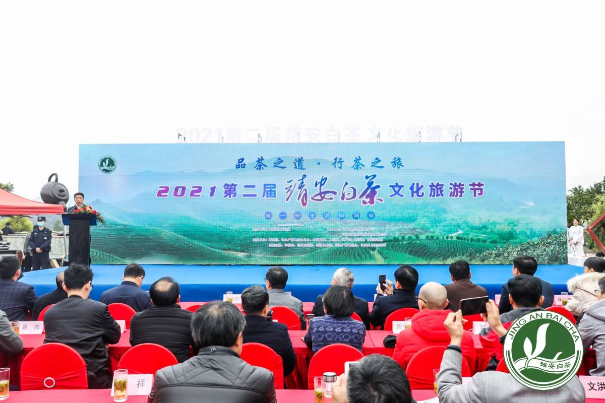 靖安县举办2021第二届靖安白茶文化旅游节活动