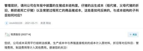 4000亿“猪茅”牧原股份财务数据被质疑 是惊天大雷？(图9)