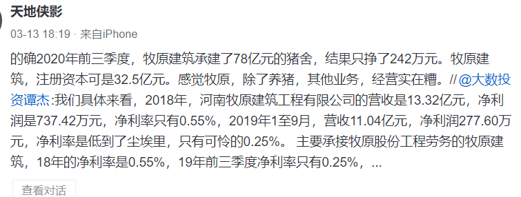 4000亿“猪茅”牧原股份财务数据被质疑 是惊天大雷？(图3)