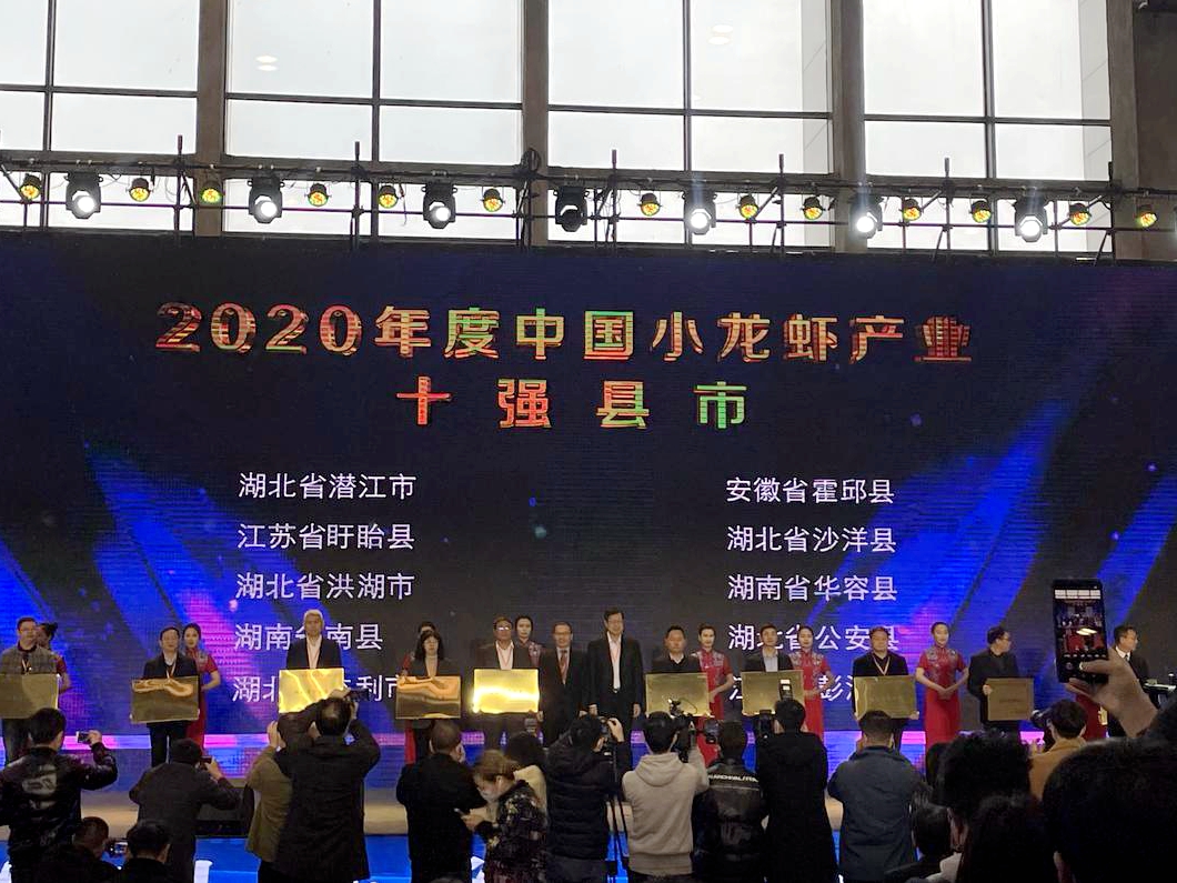 2020年度中国小龙虾产业十强县市榜单发布 潜江独占鳌头
