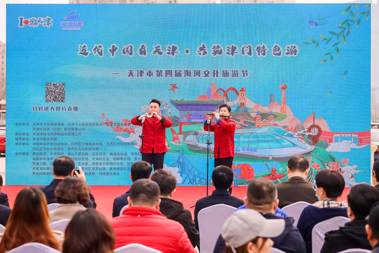 天津市第四届海河文化旅游节盛大开幕 文化旅游体育深度融合  助力我市文化旅游产业蓬勃发展