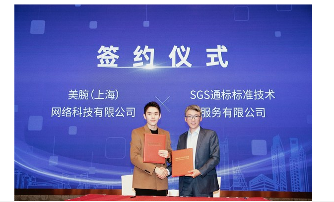 sgs与李佳琦所属美腕公司达成战略合作为直播电商提供品控服务