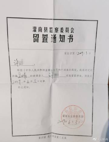 敲诈公职人员女辅警家属发声