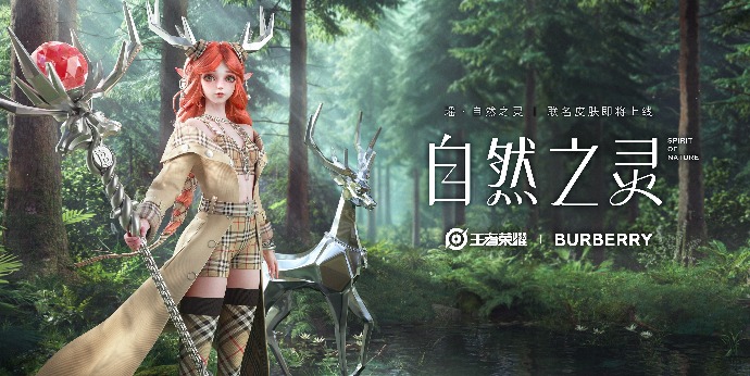 Burberry联合王者荣耀推出新皮肤，数字化转型势不可挡？