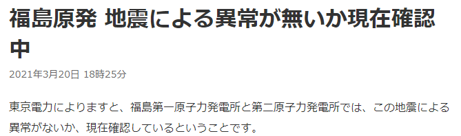 宫城7 2级地震后日本紧急确认福岛核电站是否正常运行 凤凰网