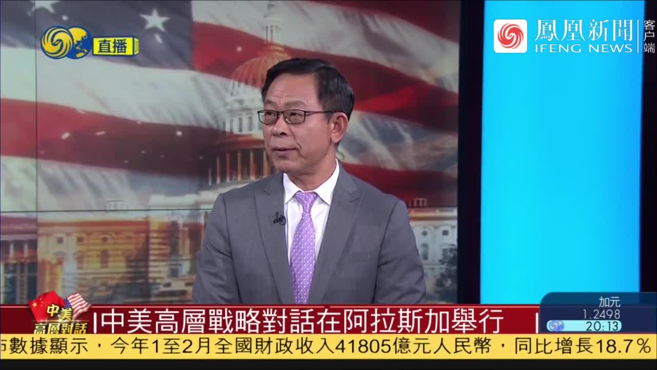 凤凰评论：中方不以退让换合作，美勿抱错误期望