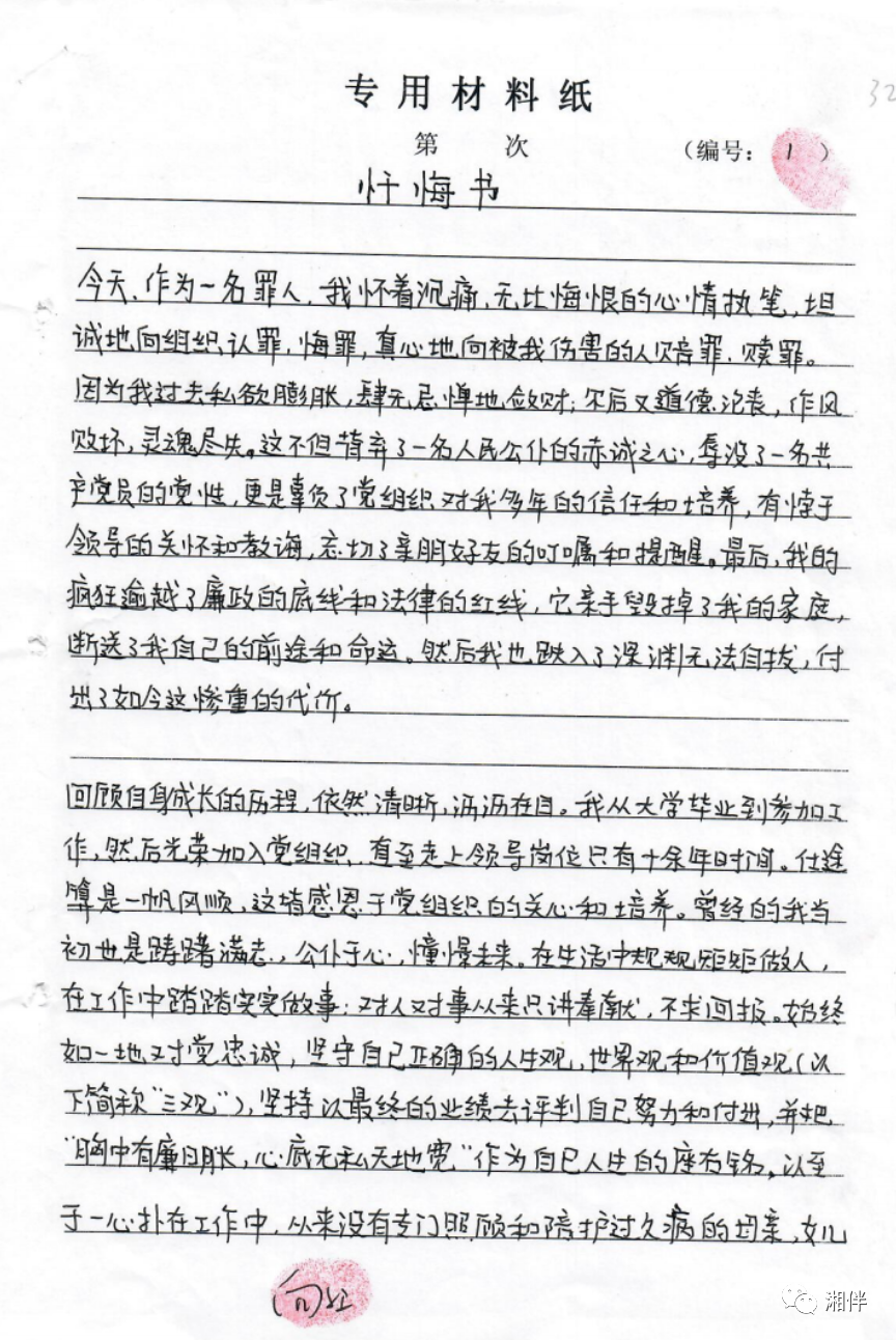 湖南>新闻资讯>正文>——摘自向文卫忏悔书"人生短短几十年,我再忠诚