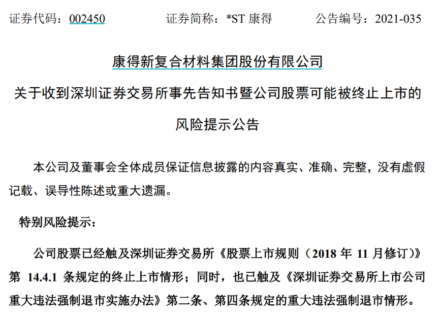 “3·15”晚会不平静:A股也打假 这些造假公司即将退市(图2)