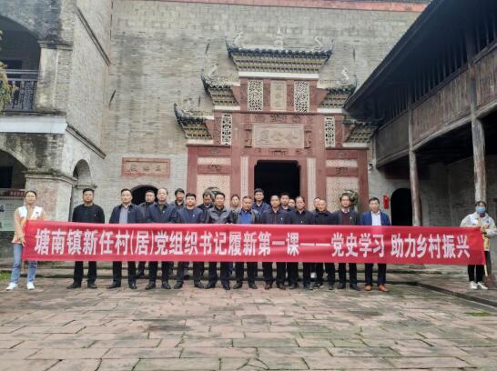 南昌县塘南镇:村(居)书记履新第一课学党史