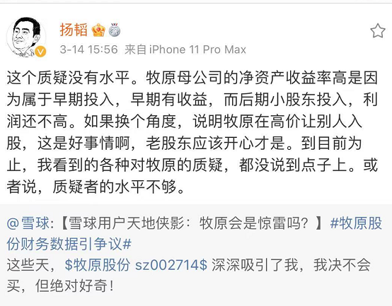 4000亿“猪茅”牧原股份财务数据被质疑 是惊天大雷？(图7)