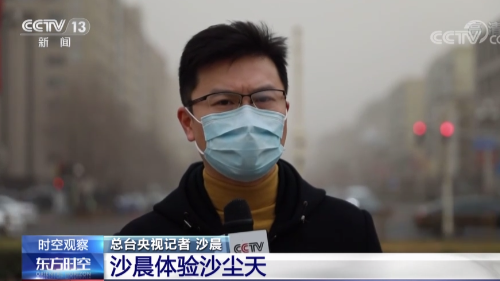 央视记者沙晨体验沙尘天