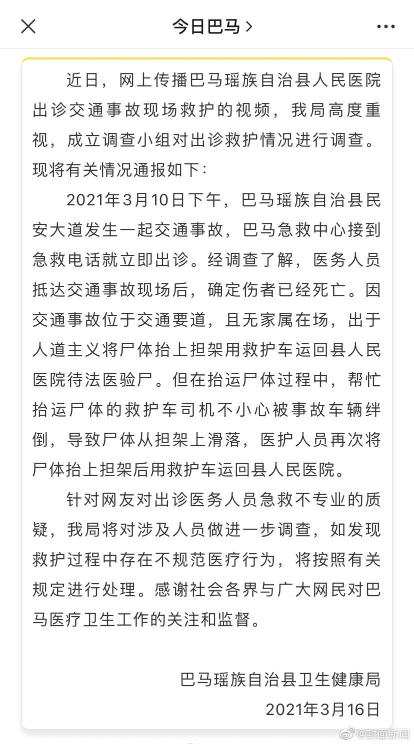 广西巴马卫健局通报伤者从担架摔落：伤者摔落前已死亡