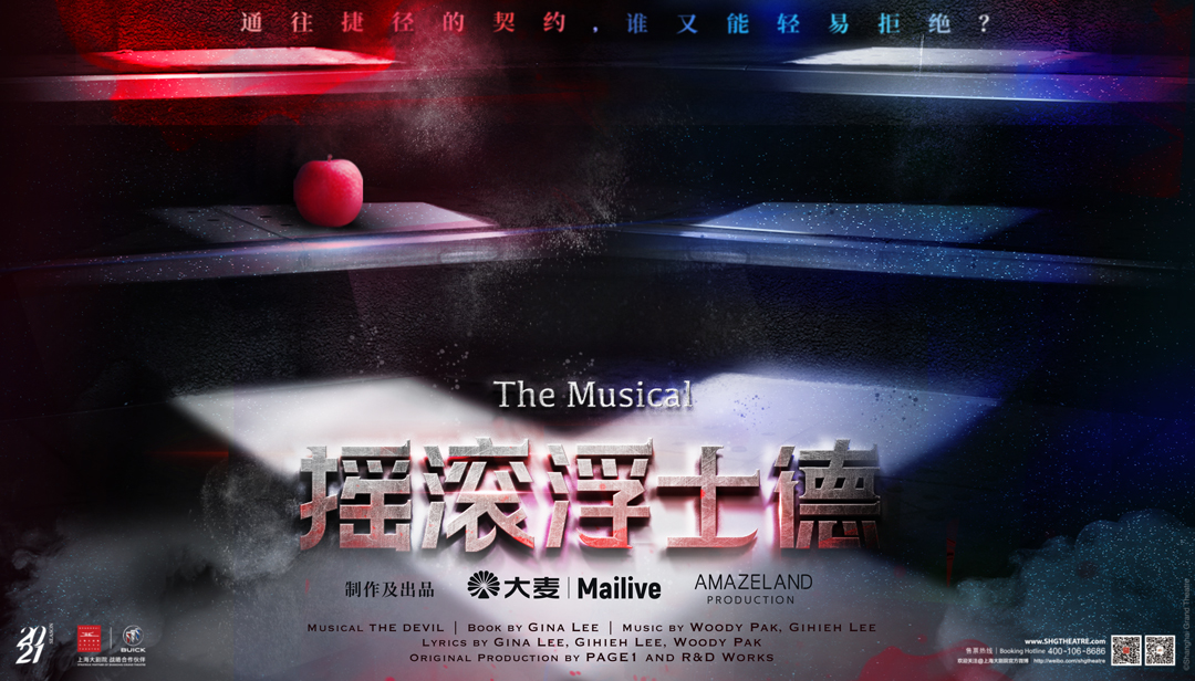 《摇滚浮士德》