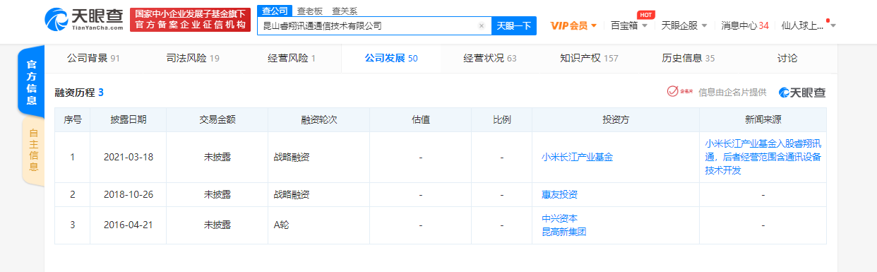 小米长江产业基金入股睿翔讯通 后者为无线通信终端天线研发企业