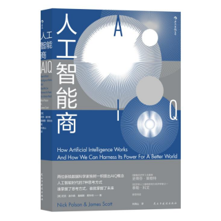 《人工智能商》:你该如何理解和适应人工智能